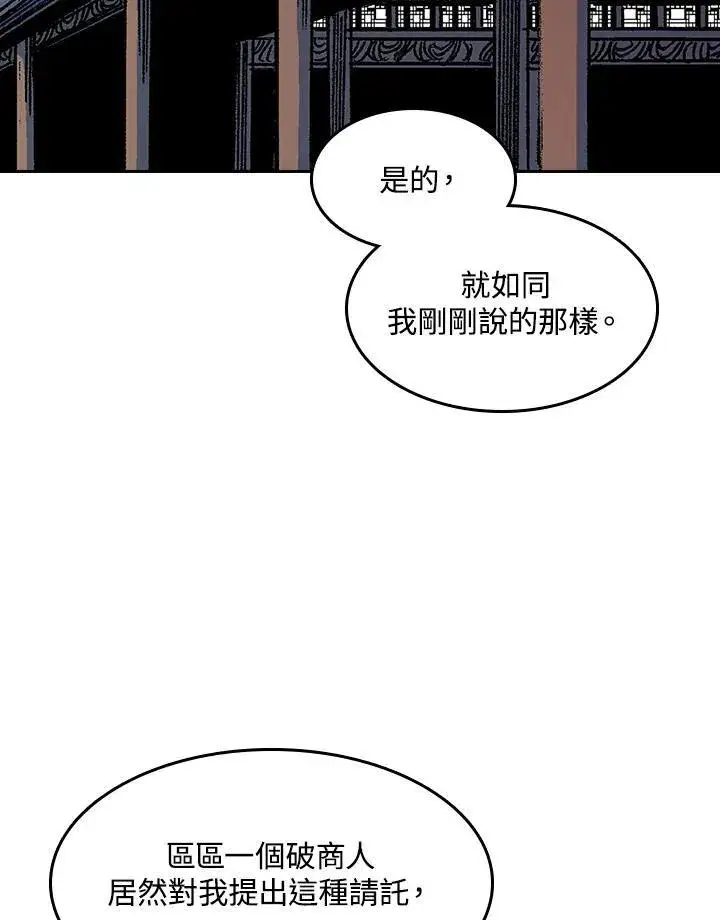 漫画《战王传记》第89话第4张图