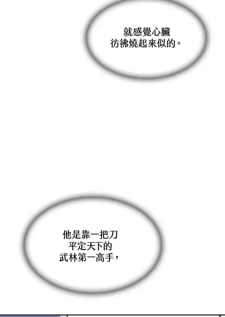 漫画《战王传记》第89话第44张图