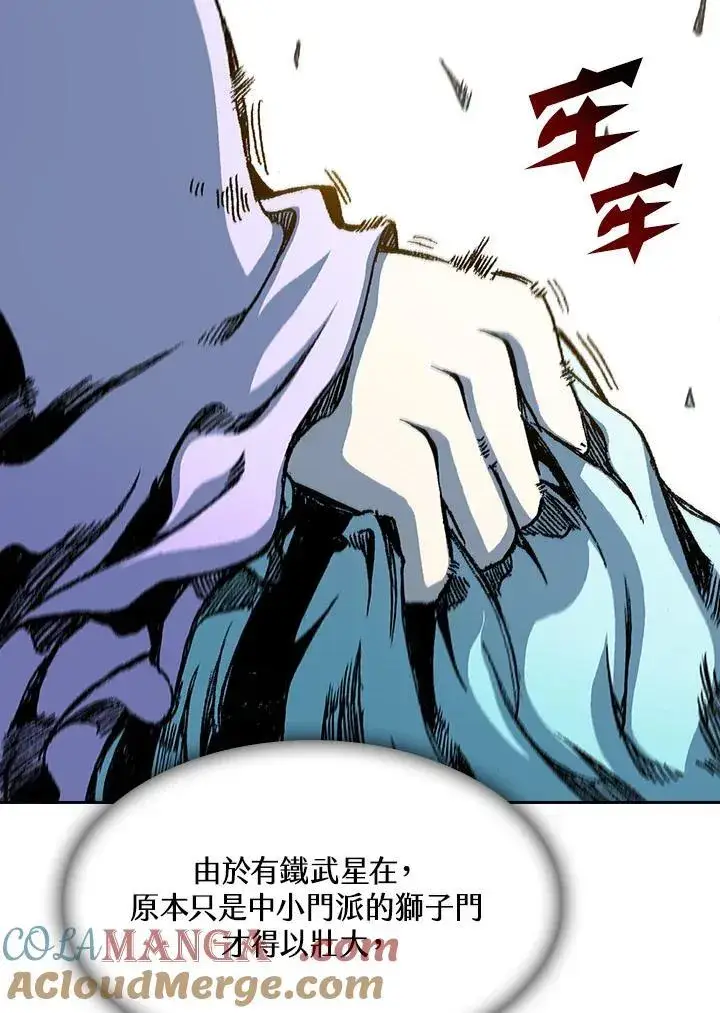 漫画《战王传记》第89话第45张图