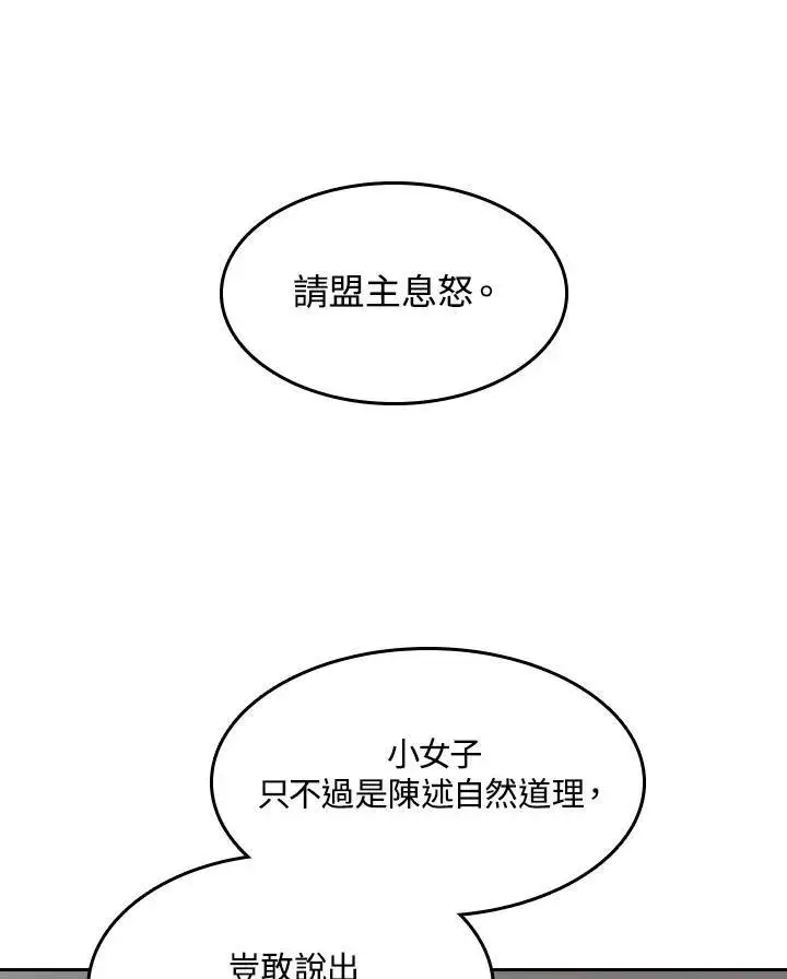 漫画《战王传记》第89话第48张图