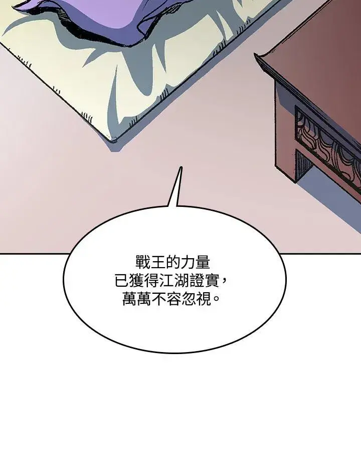 漫画《战王传记》第89话第50张图