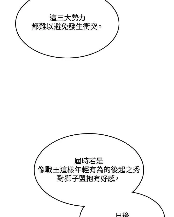 漫画《战王传记》第89话第52张图