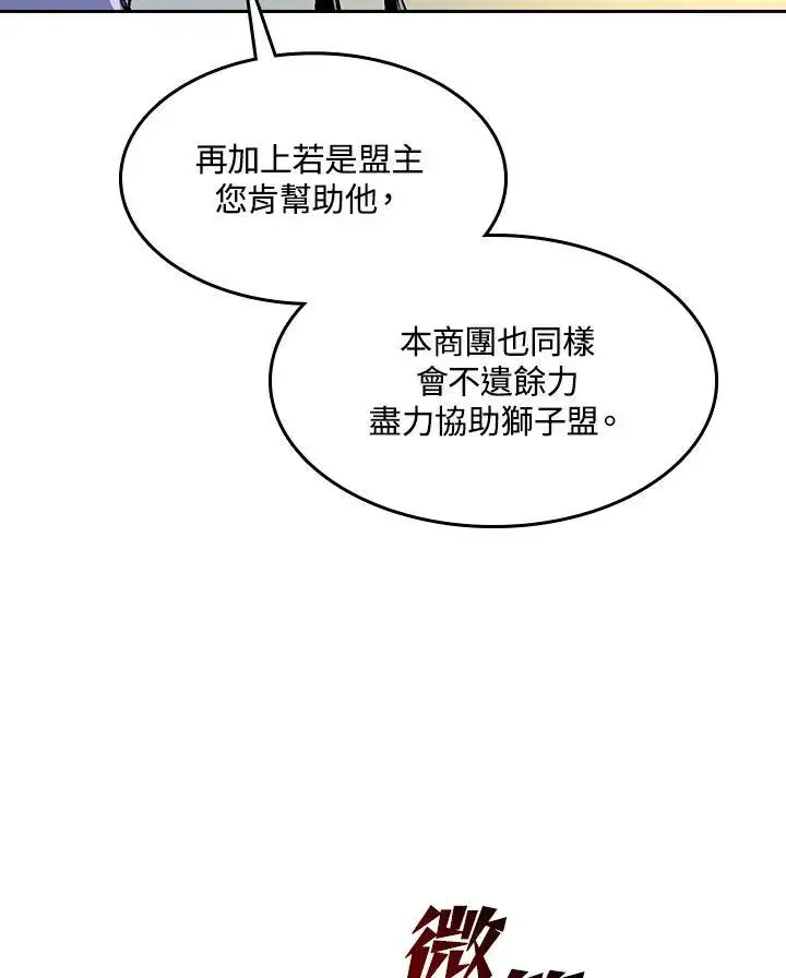 漫画《战王传记》第89话第54张图