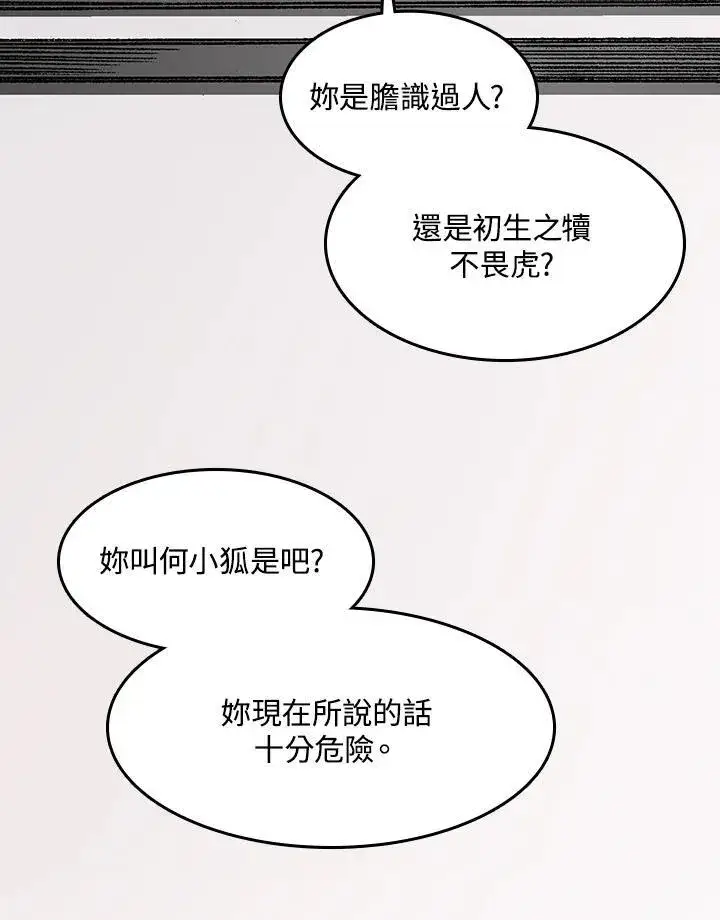 漫画《战王传记》第89话第6张图