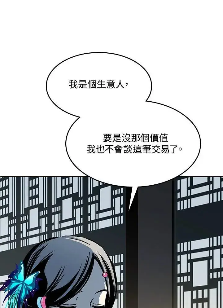 漫画《战王传记》第89话第60张图