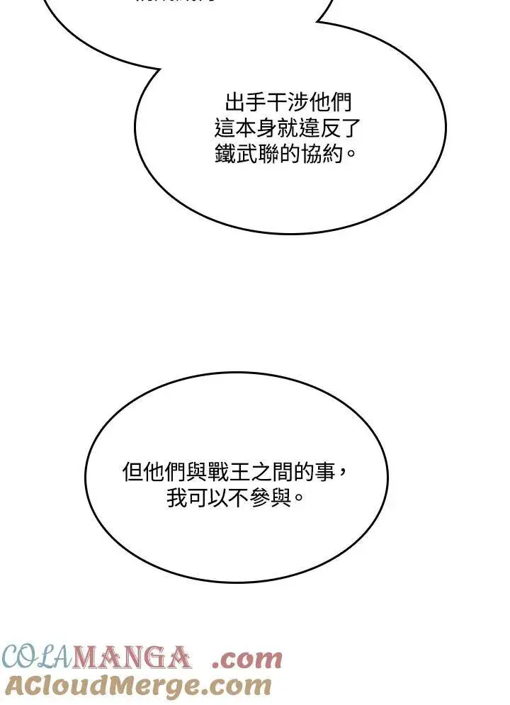 漫画《战王传记》第89话第65张图