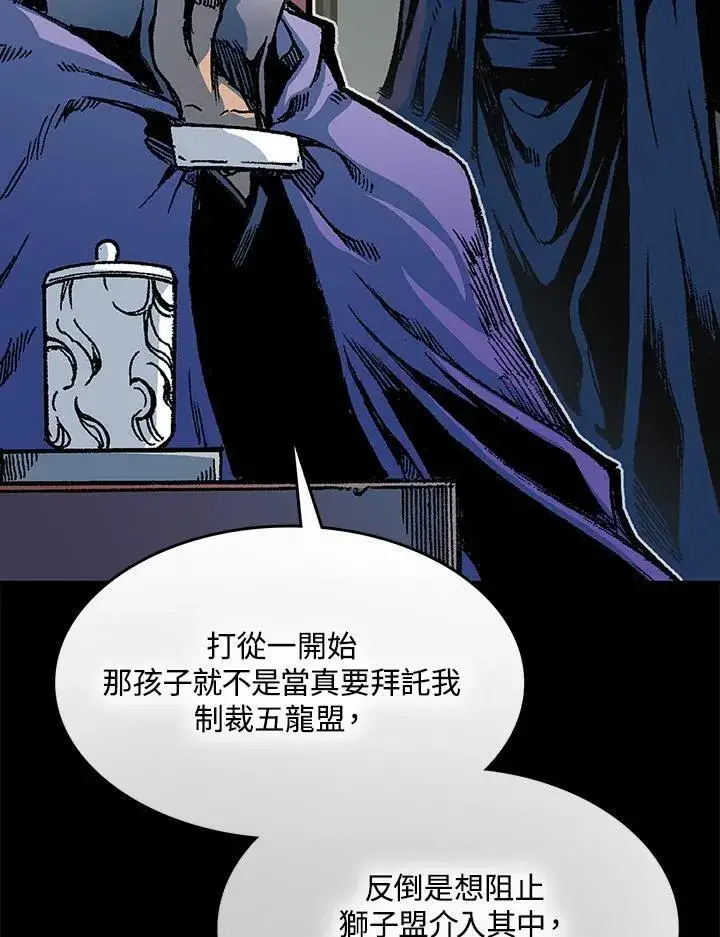漫画《战王传记》第89话第83张图