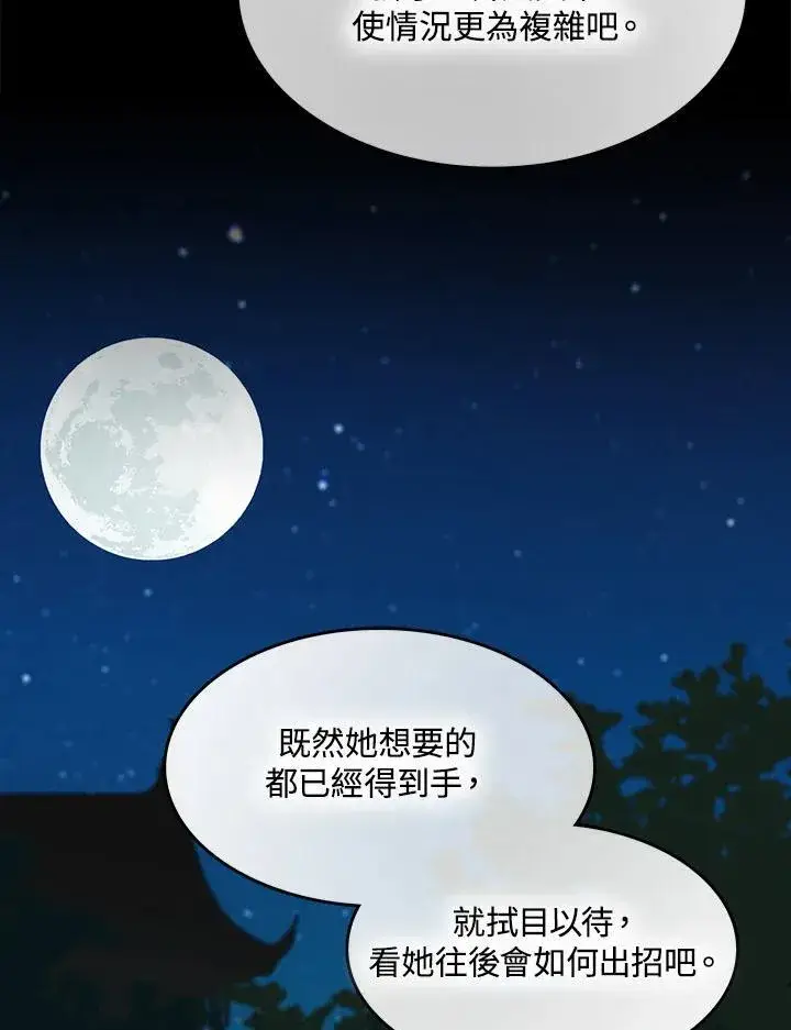 漫画《战王传记》第89话第84张图