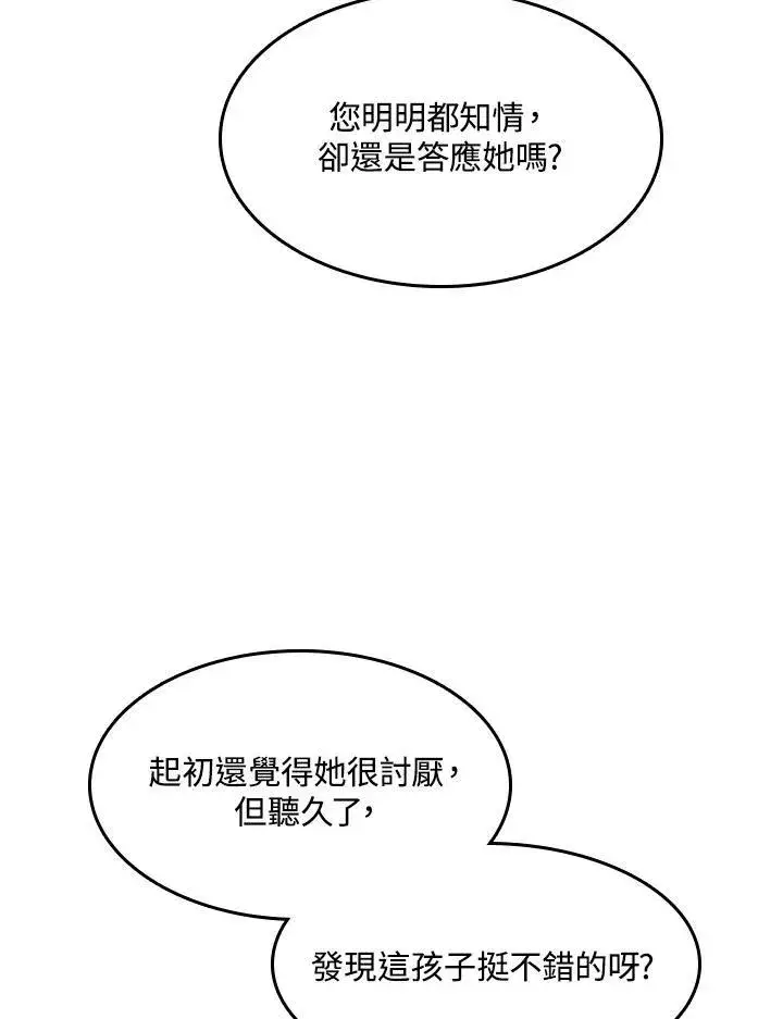 漫画《战王传记》第89话第86张图