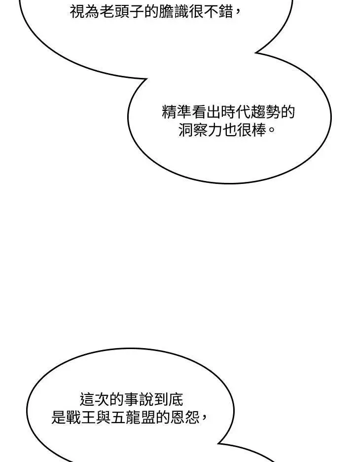 漫画《战王传记》第89话第88张图