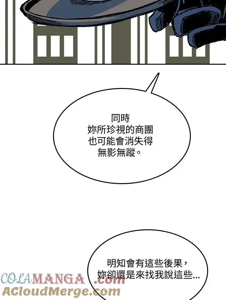 漫画《战王传记》第89话第9张图