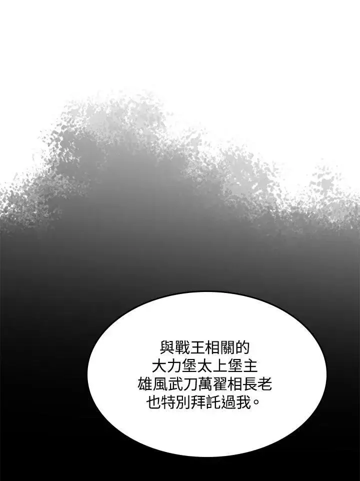 漫画《战王传记》第89话第91张图