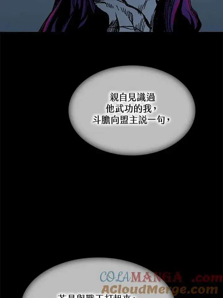 漫画《战王传记》第89话第93张图