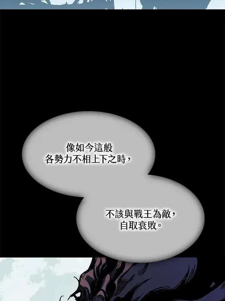 漫画《战王传记》第89话第95张图