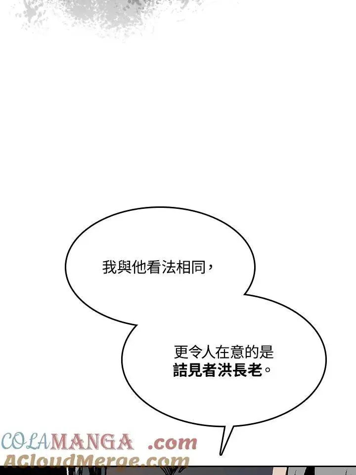 漫画《战王传记》第89话第97张图