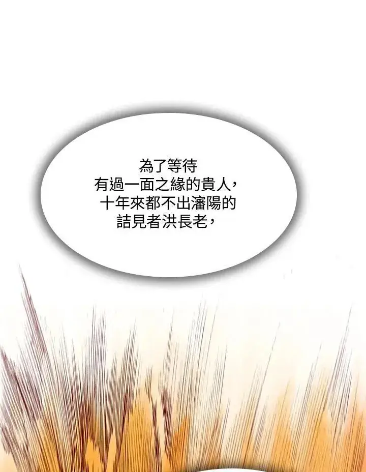 漫画《战王传记》第89话第99张图
