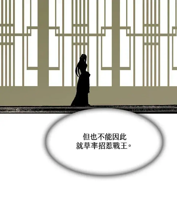 漫画《战王传记》第101话第142张图
