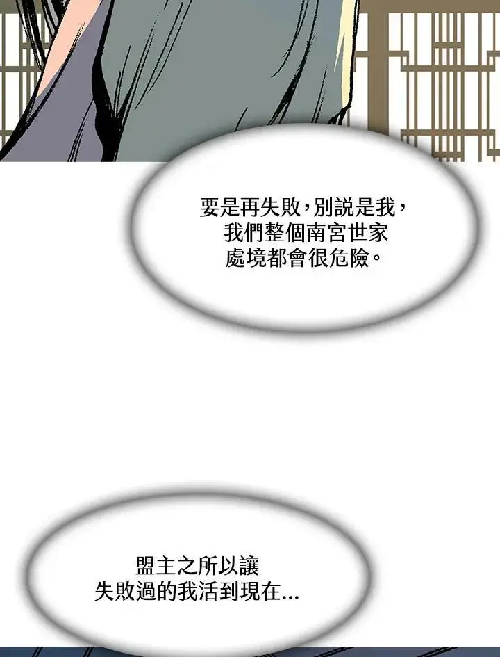 漫画《战王传记》第101话第144张图