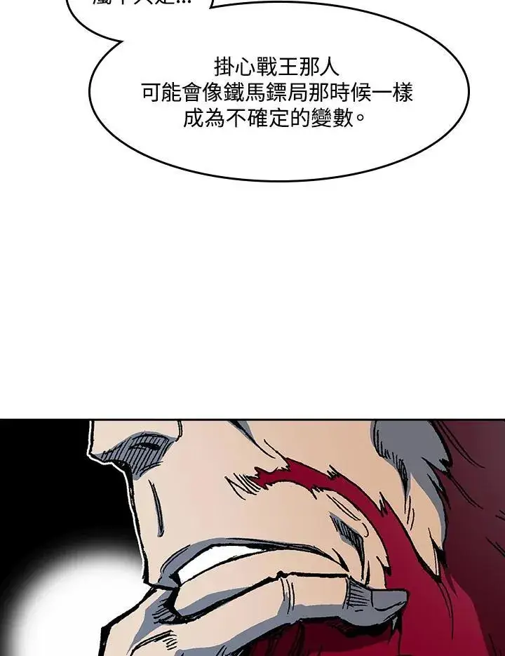 漫画《战王传记》第101话第87张图