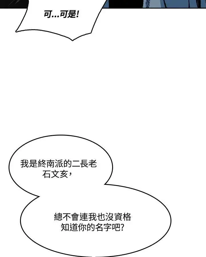 漫画《战王传记》第102话第122张图