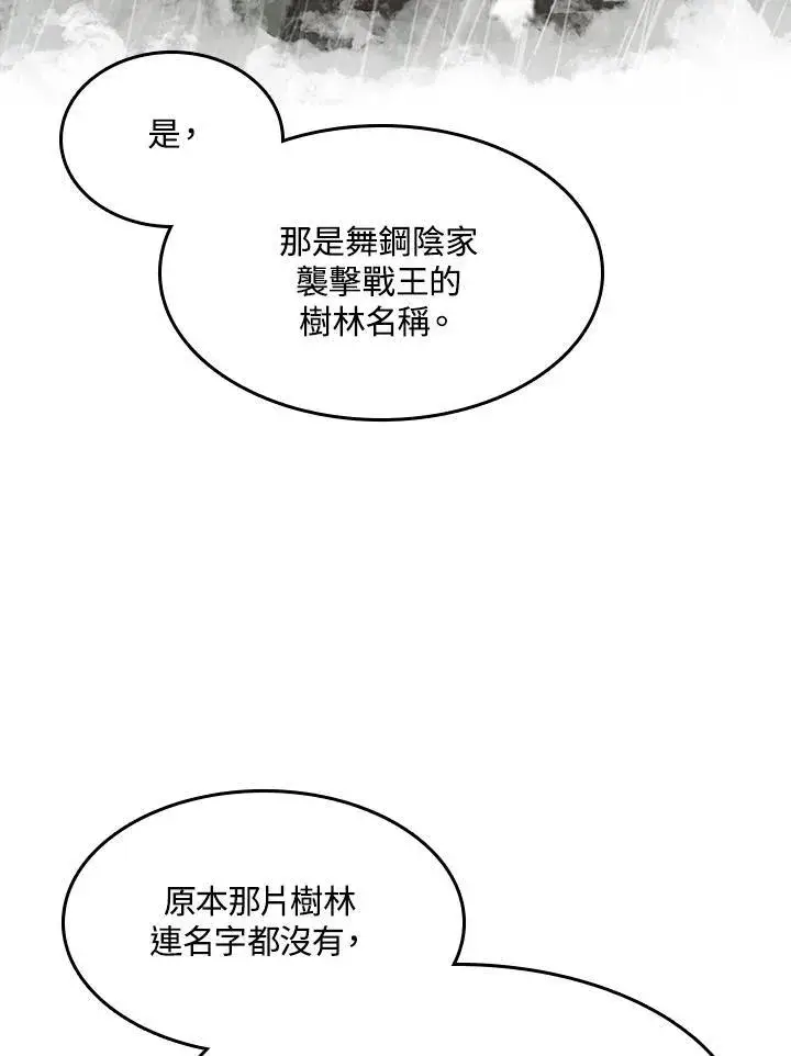 漫画《战王传记》第102话第14张图