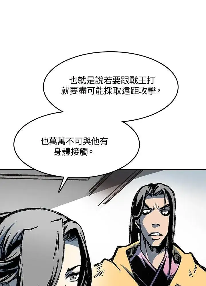 漫画《战王传记》第102话第32张图