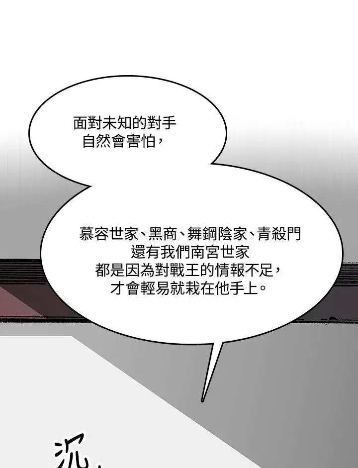 漫画《战王传记》第102话第42张图