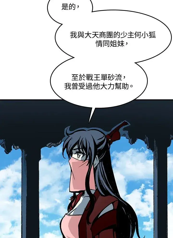 漫画《战王传记》第102话第59张图