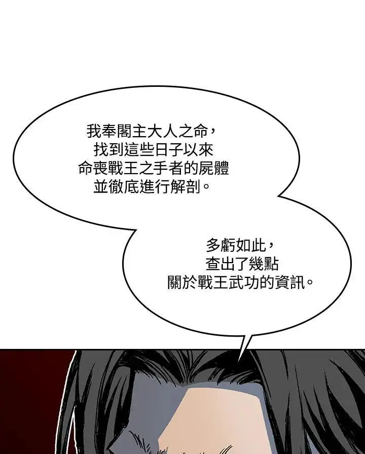 漫画《战王传记》第102话第7张图