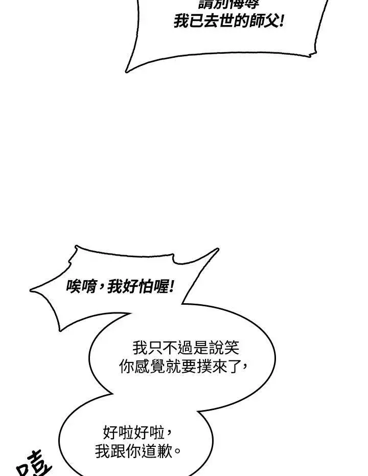 漫画《战王传记》第102话第95张图
