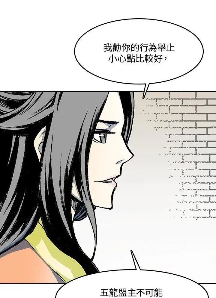 漫画《战王传记》第103话第103张图