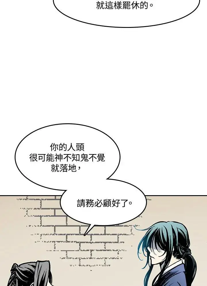 漫画《战王传记》第103话第104张图
