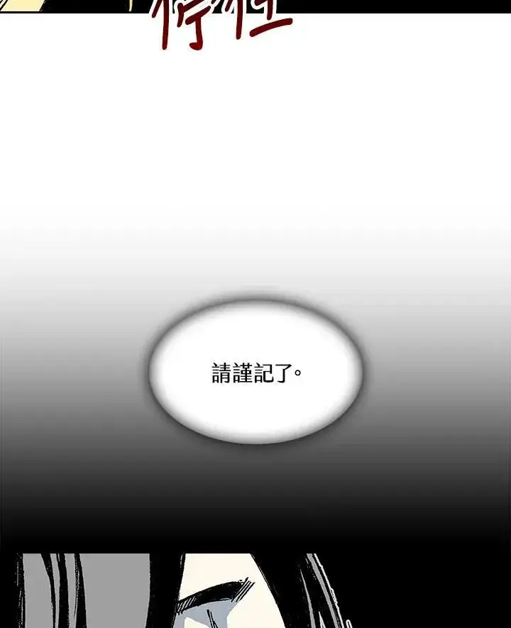 漫画《战王传记》第103话第107张图