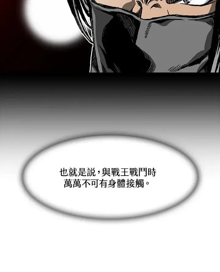 漫画《战王传记》第103话第111张图