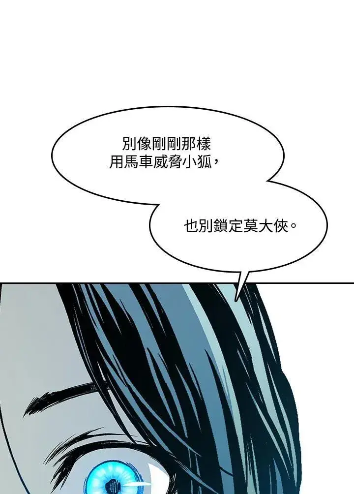 漫画《战王传记》第103话第115张图