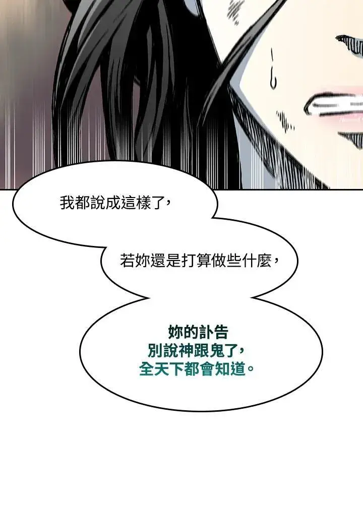 漫画《战王传记》第103话第118张图