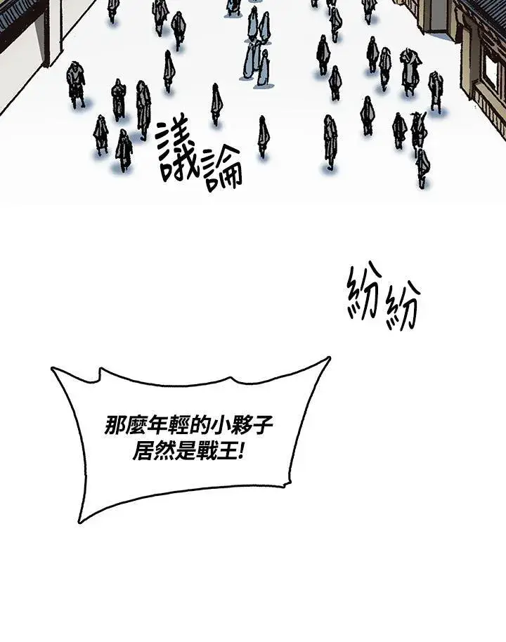 漫画《战王传记》第103话第22张图