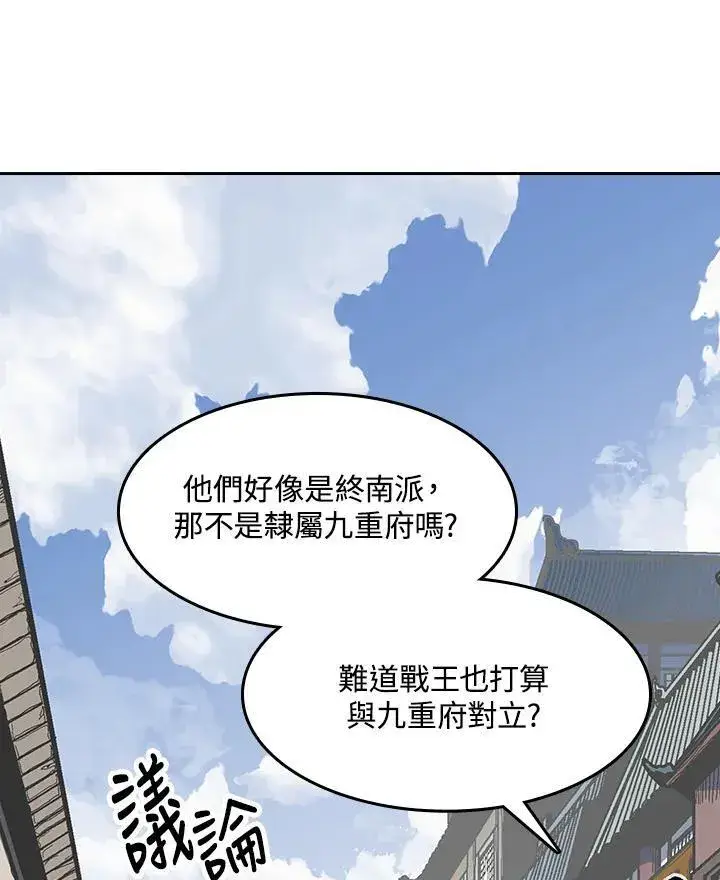 漫画《战王传记》第103话第23张图