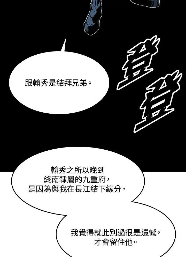 漫画《战王传记》第103话第3张图