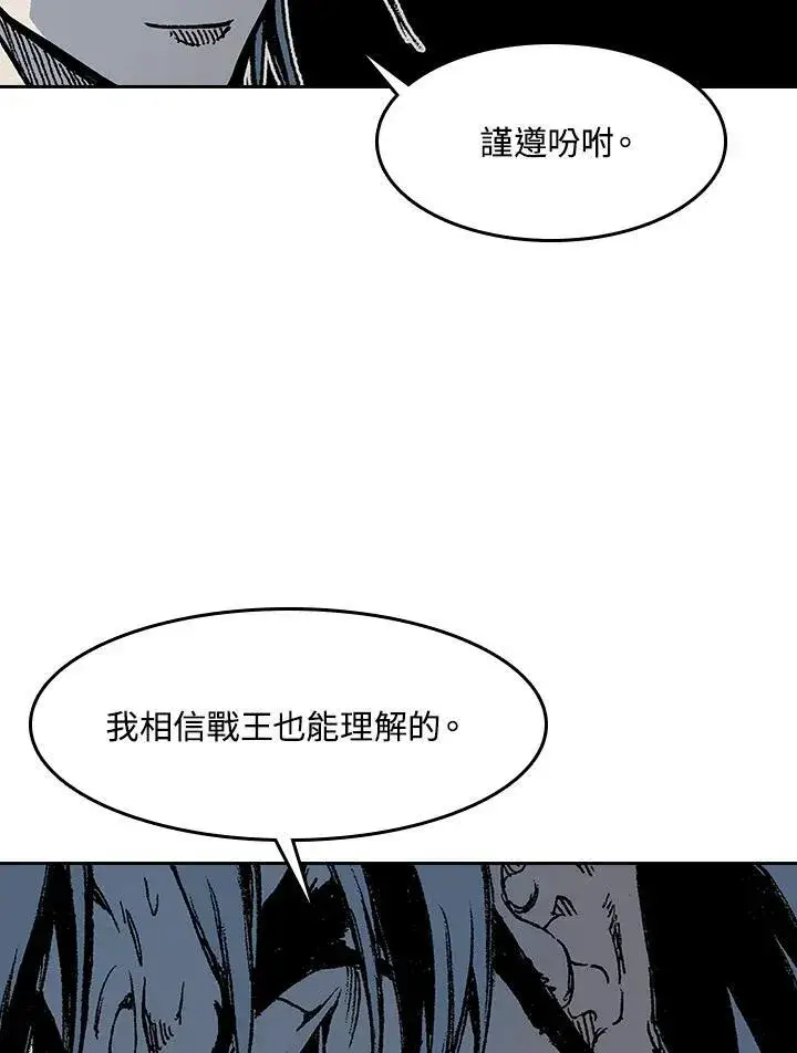 漫画《战王传记》第103话第31张图