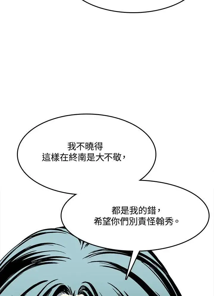 漫画《战王传记》第103话第4张图