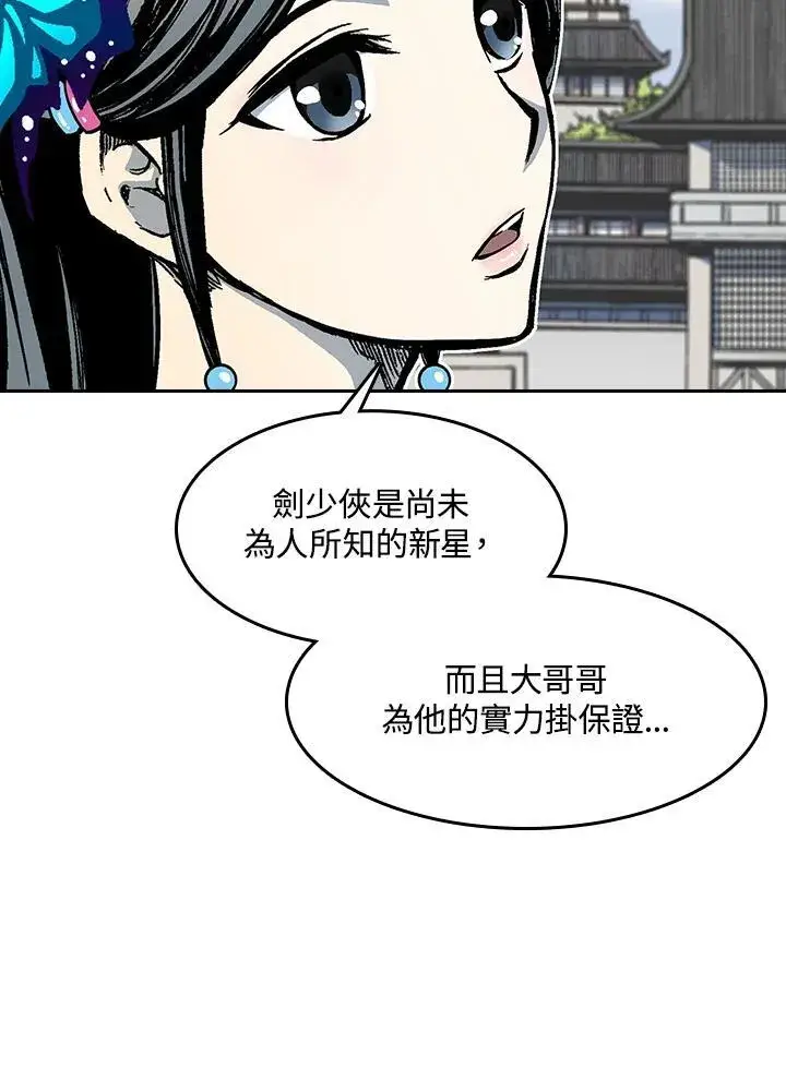 漫画《战王传记》第103话第64张图