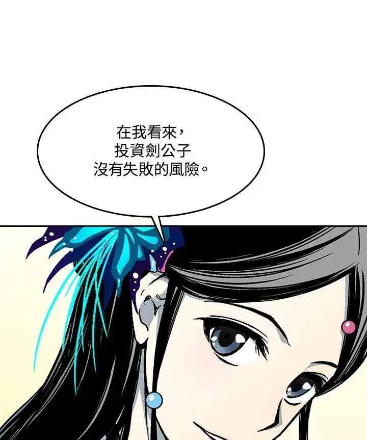 漫画《战王传记》第103话第67张图