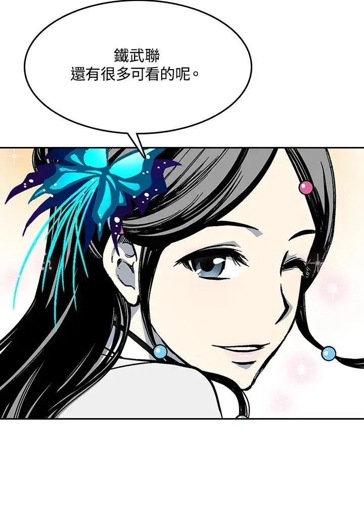 漫画《战王传记》第103话第76张图