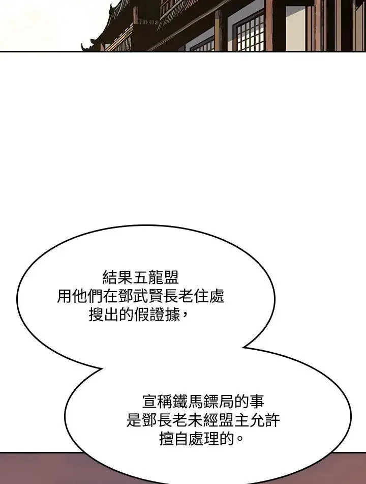 漫画《战王传记》第103话第84张图