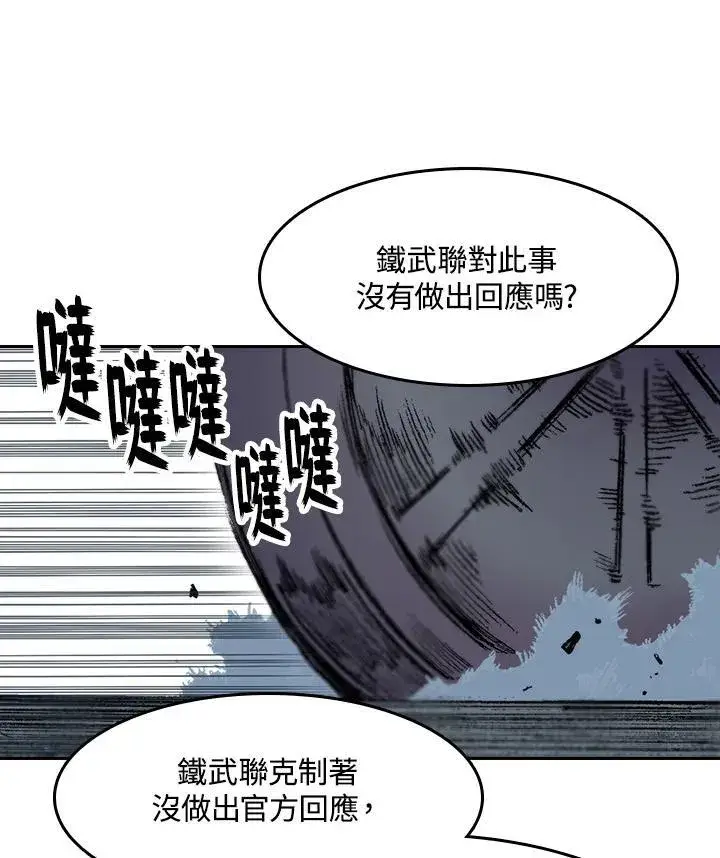 漫画《战王传记》第103话第87张图