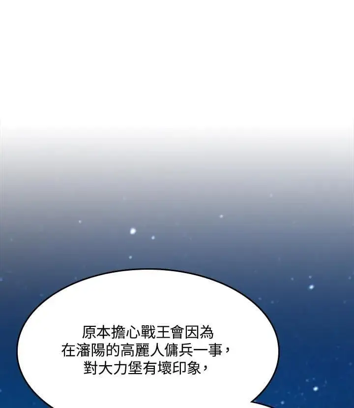漫画《战王传记》第104话第100张图