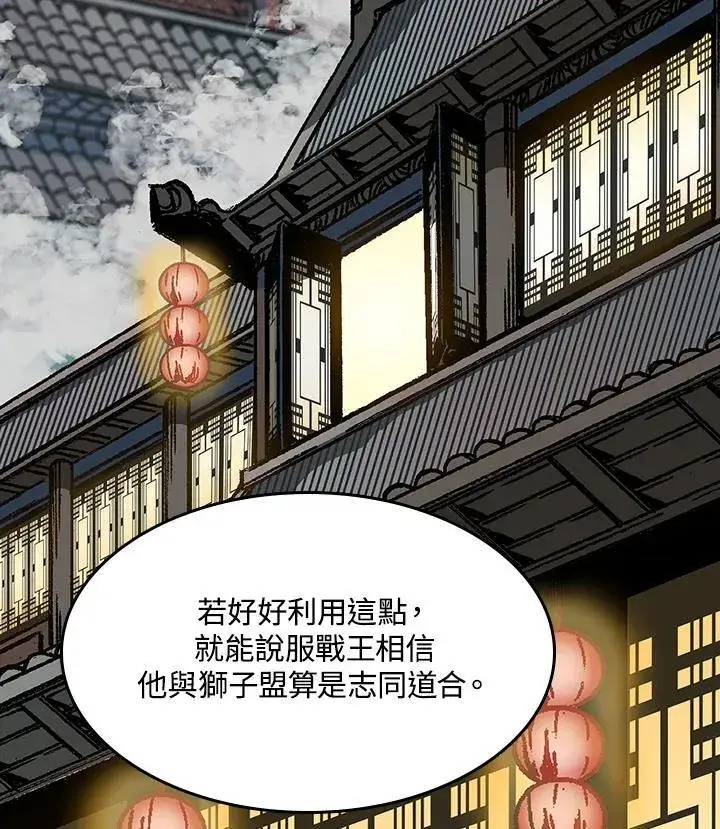 漫画《战王传记》第104话第102张图