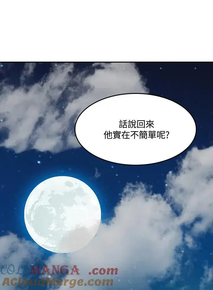 漫画《战王传记》第104话第105张图