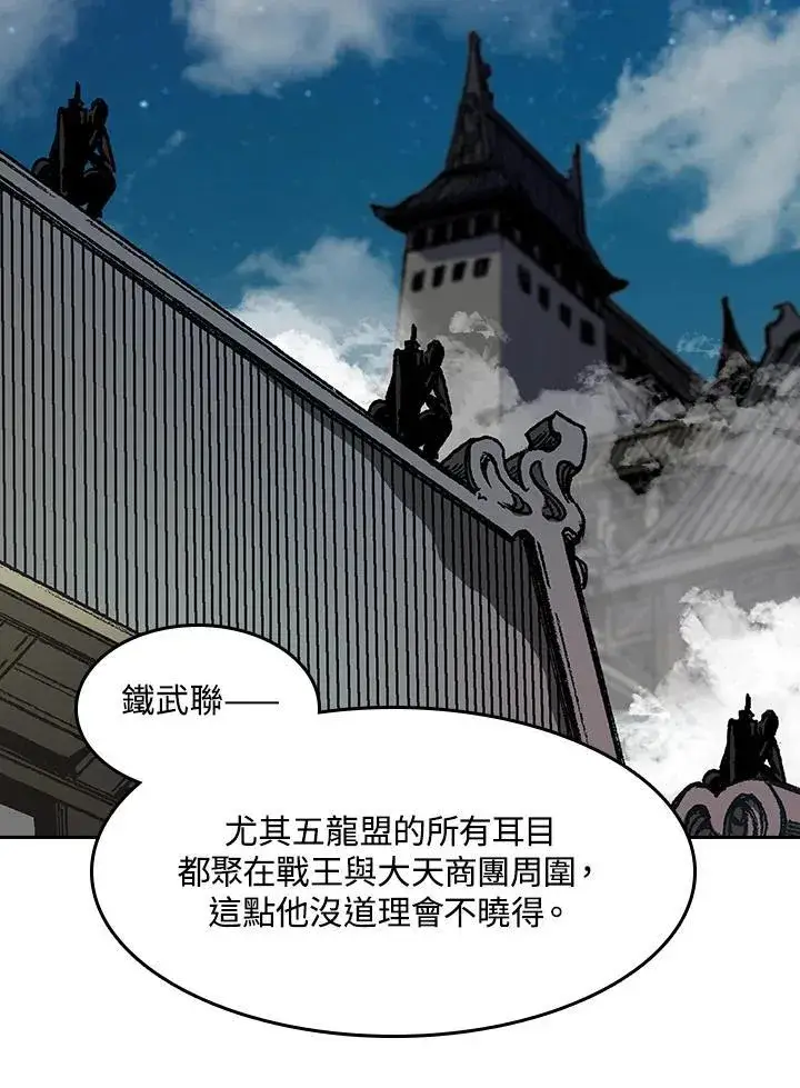 漫画《战王传记》第104话第106张图